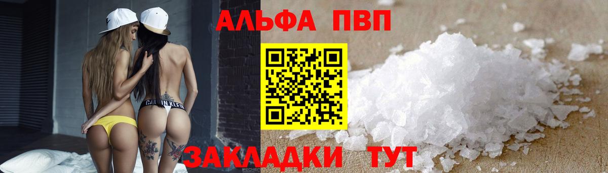 APVP Crystall  Вход с VPN  Alpha-PVP  A PVP СК  Черногорск  цены наркотик  Alpha-PVP мука 