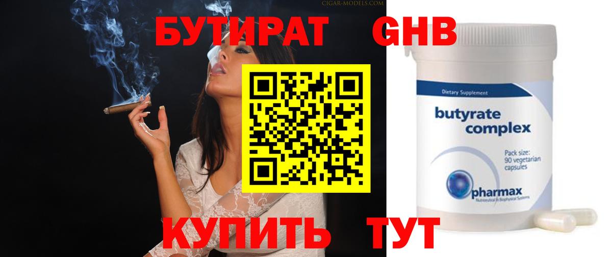 БУТИРАТ Butirat  БУТИРАТ  Черногорск  Вход с VPN 