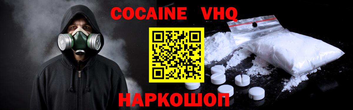 КОКАИН Колумбийский  COCAIN 99%  Вход с VPN  Кокаин  Черногорск 