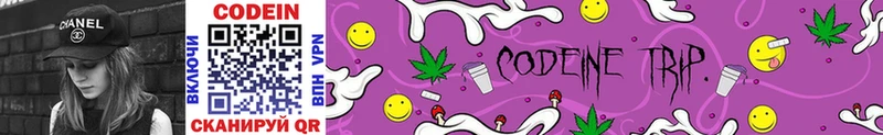 Кодеин Purple Drank  Черногорск 