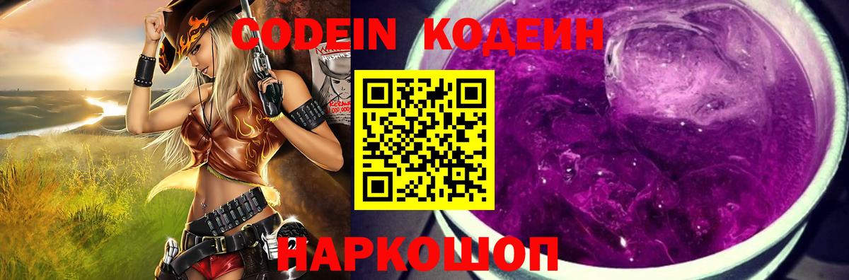 Черногорск  Кодеиновый сироп Lean Purple Drank  Кодеин напиток Lean (лин)  Вход с VPN 