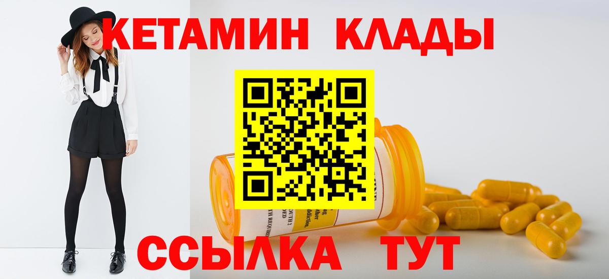 Кетамин VHQ  Вход с VPN  Черногорск 