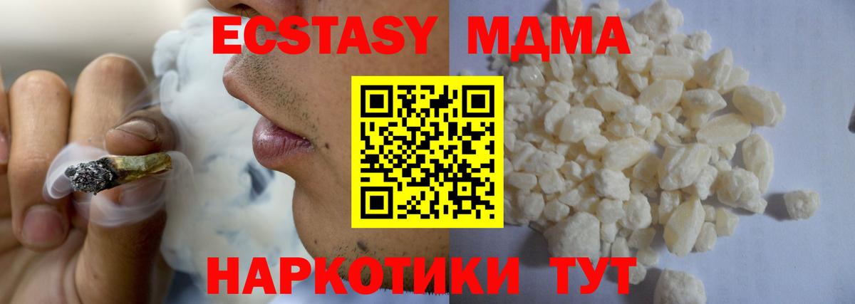 MDMA молли  Вход с VPN  Черногорск  MDMA кристаллы 